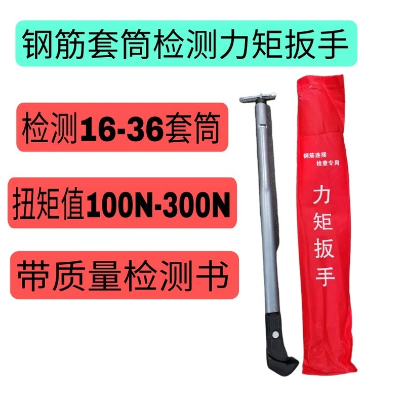 钢筋套筒检测力矩扳手扭矩扳手钢筋直螺纹套筒扭力扳手带刻度