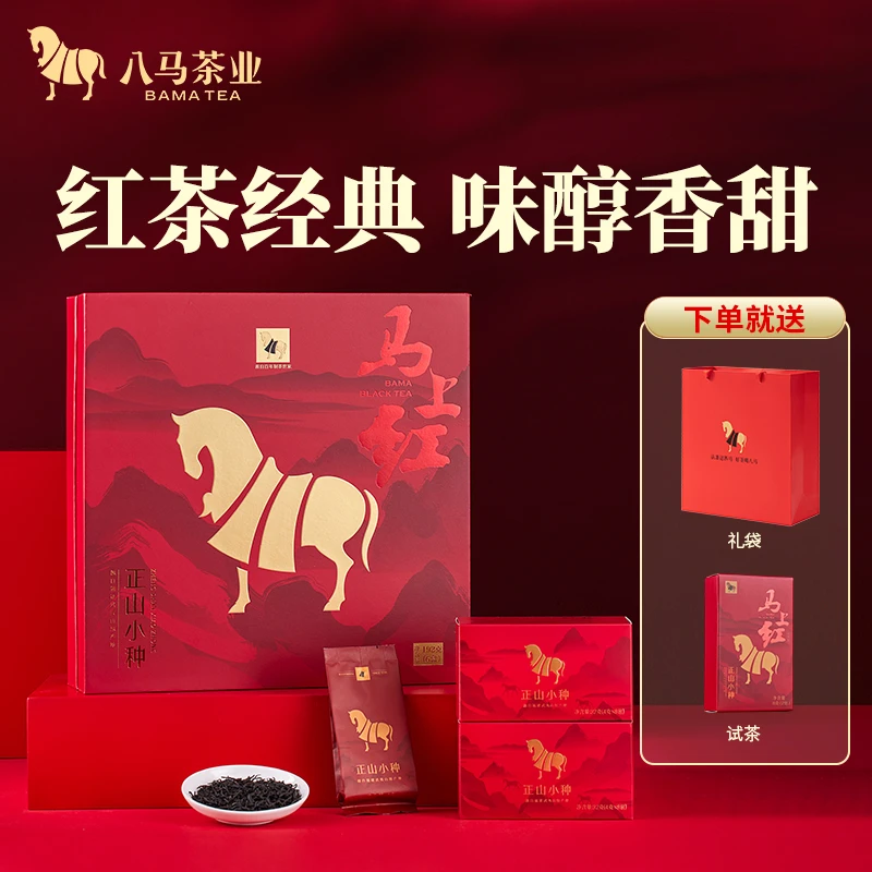 八马茶业马上红福建武夷山正山小种/金骏眉红茶叶礼盒装192gHF