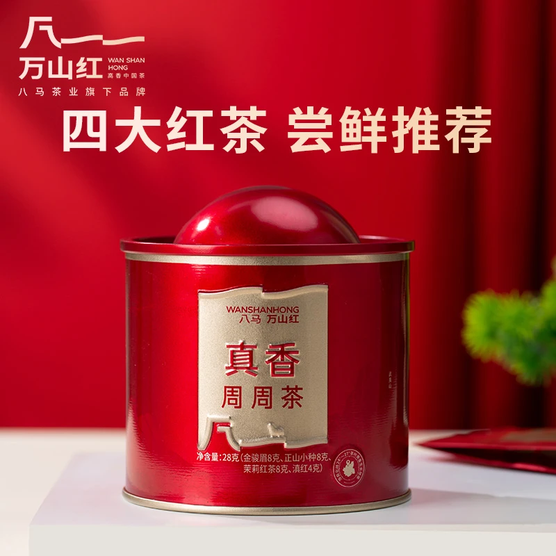 马茶业万山红周周茶一周七日茶金骏眉正山小种茉莉红茶滇红茶叶