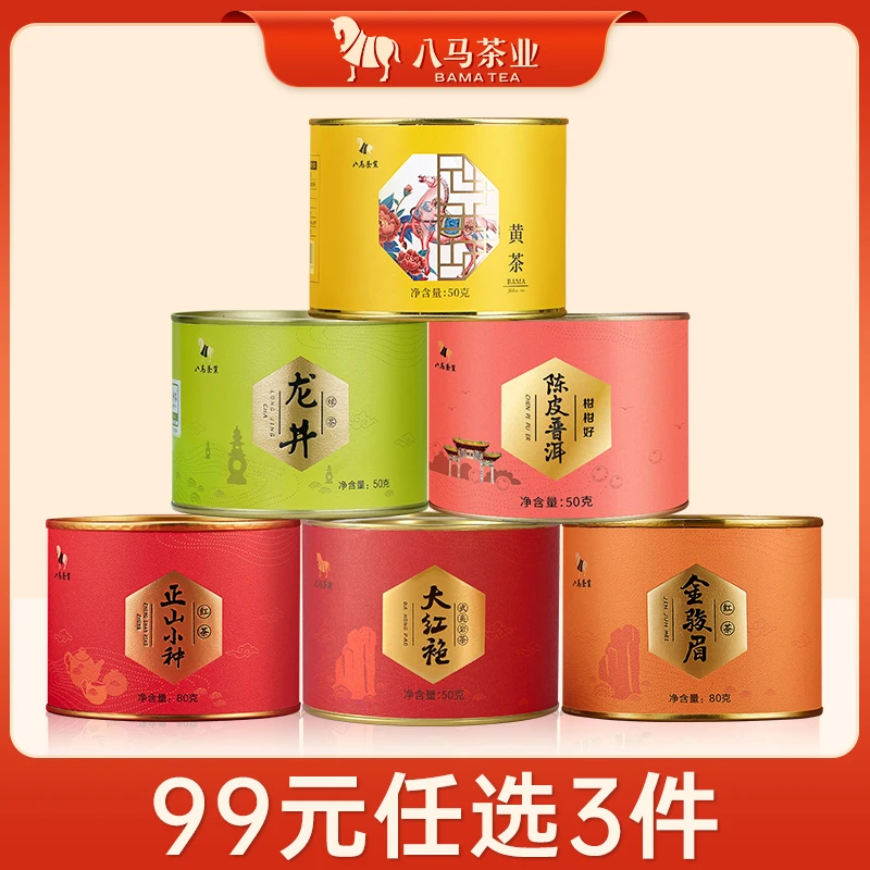 八马茶业大红袍岩茶正山小种龙井茶绿茶红茶黄茶圆罐自饮罐装茶AH
