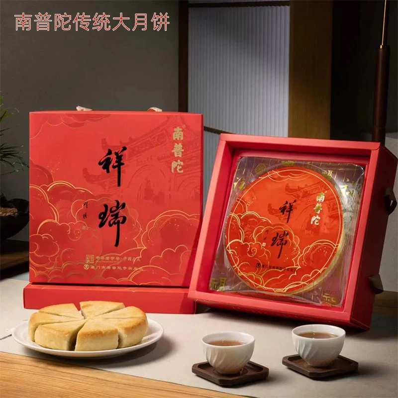 南普陀祥瑞礼饼闽南大月饼素饼厦门特产中秋伴手礼糕点茶点心礼盒