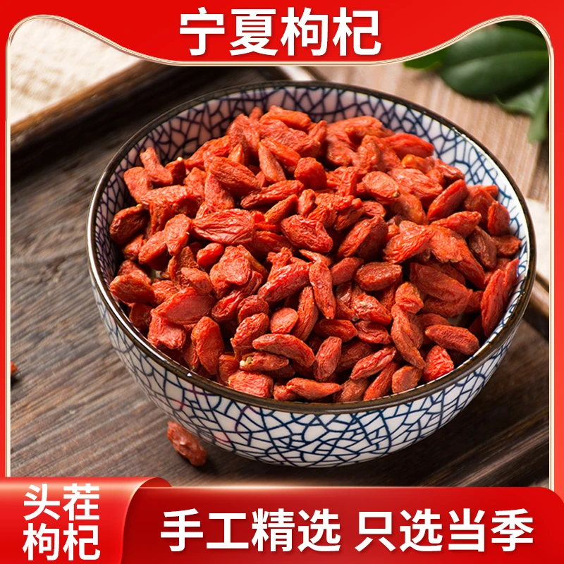 【云江珍滋汇】宁夏枸杞泡水煲汤食用营养泡茶宁夏大颗粒枸杞子