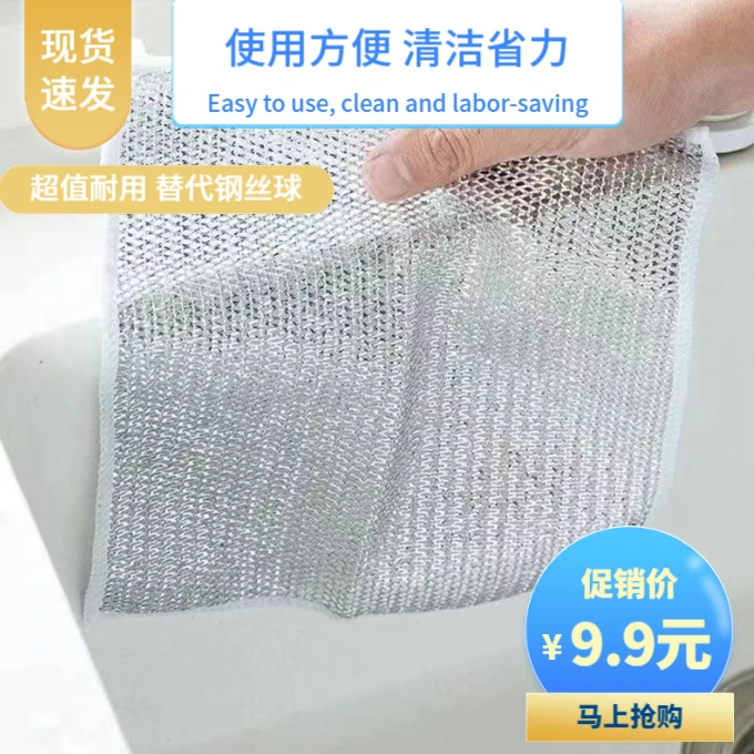 【9.9元/10条】钢丝洗碗布不沾油抹布家用厨房灶台洗碗刷锅清洗耐磨