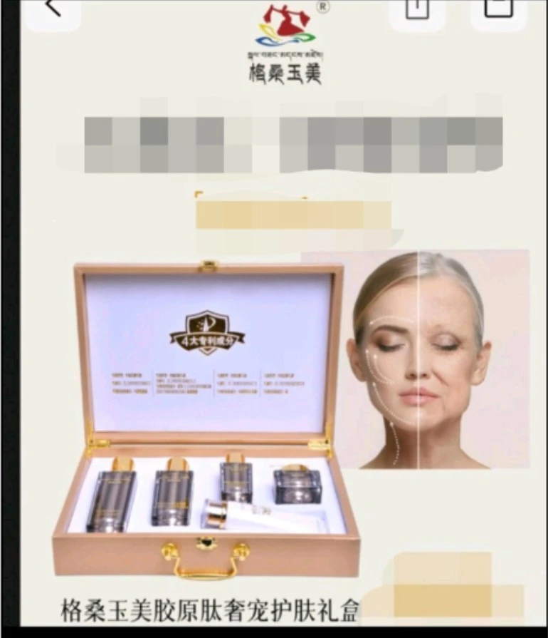 格桑玉美胶原肽奢宠护肤品礼盒