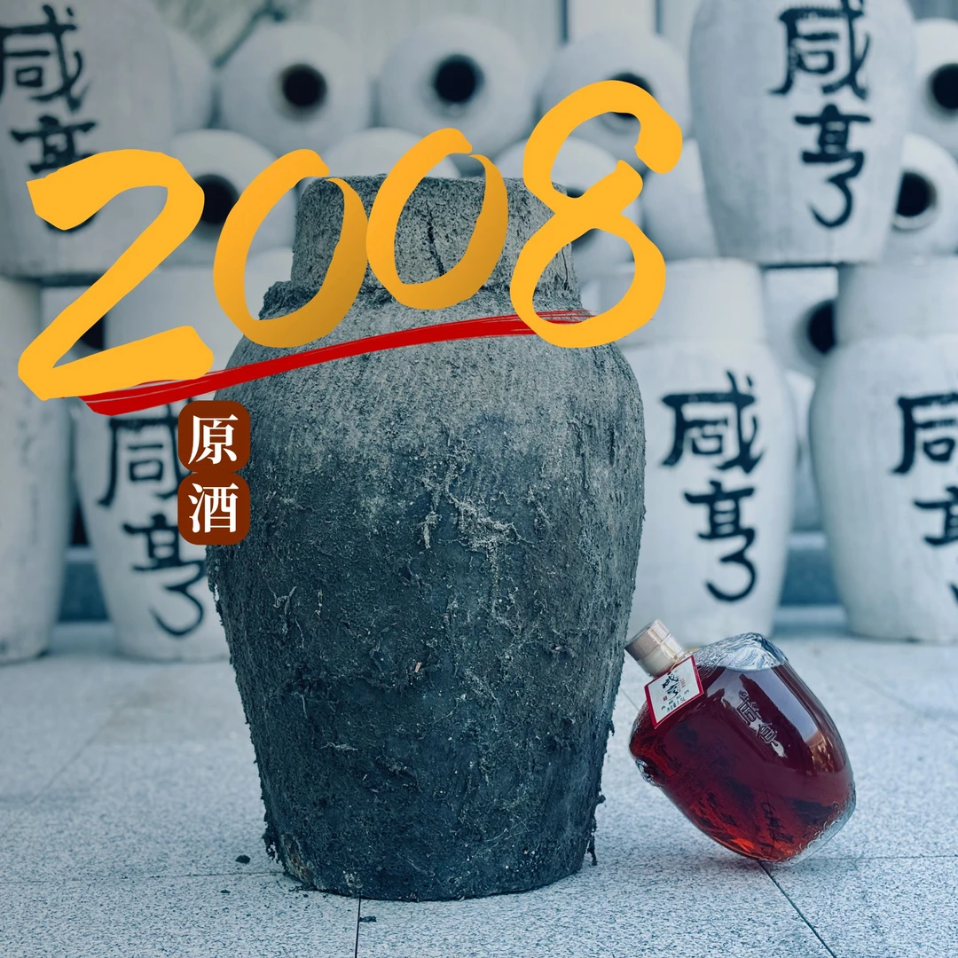 【开坛大吉】2008原酒咸亨牌绍兴特产酒绍兴酒3斤装咸亨黄酒14度