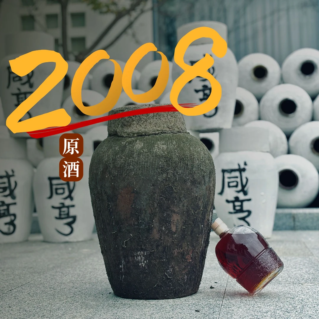 ⭐️【新粉福利】2008原酒咸亨牌绍兴特产酒绍兴酒3斤装咸亨黄酒14度