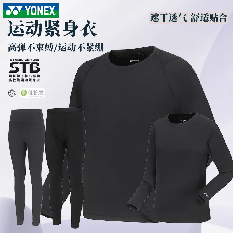 尤尼克斯羽毛球服长袖长裤男女运动紧身衣舒适STBF1023