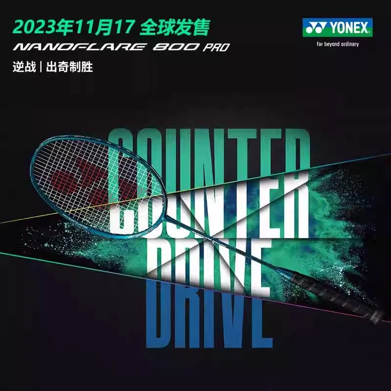 YONEX尤尼克斯羽毛球拍官方正品单拍全碳素yy疾光NF800PRO