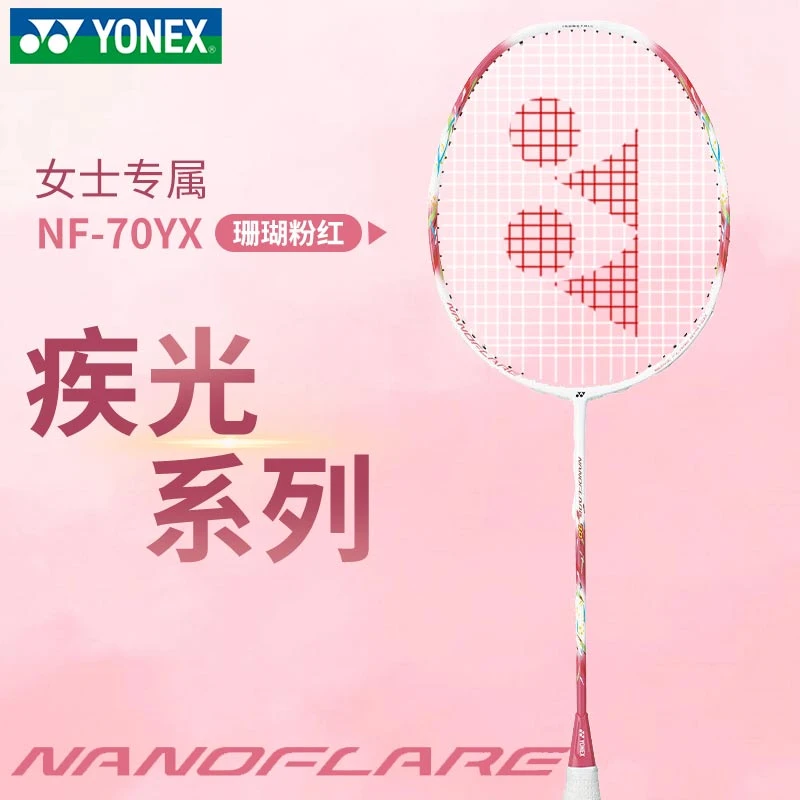 【现货NF70 】YONEX尤尼克斯羽毛球拍单拍全碳素超轻女生珊瑚粉红