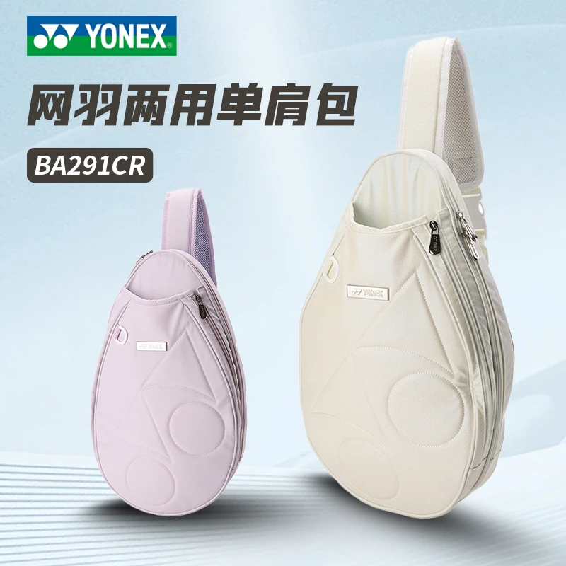 YONEX/尤尼克斯yy新款羽毛球包时尚轻便单肩包羽毛球网球斜跨包