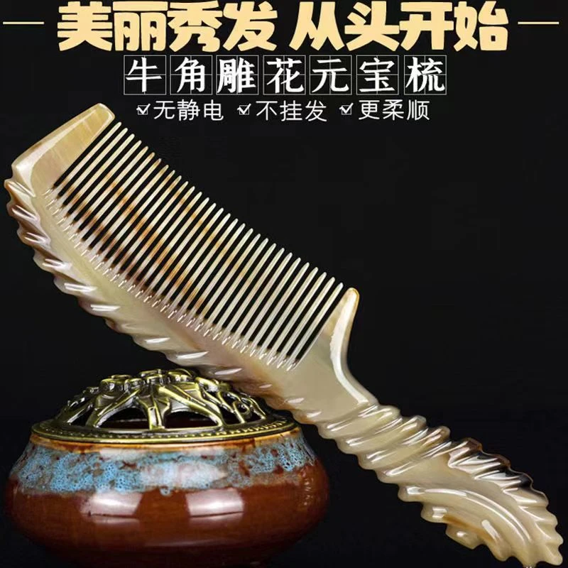 正品天然老牦牛角梳子密齿加厚不静电护发养发养头皮雕花梳元宝款