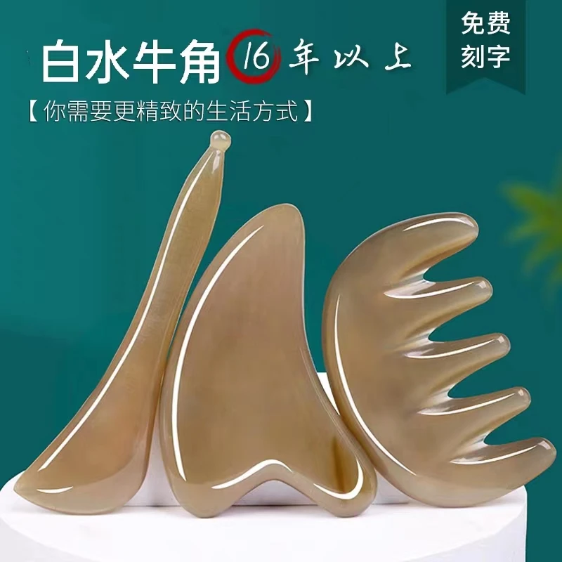 天然牛角刮痧刮脸板脸部按摩刮板正品面部全身通用眼部美容拨筋棒