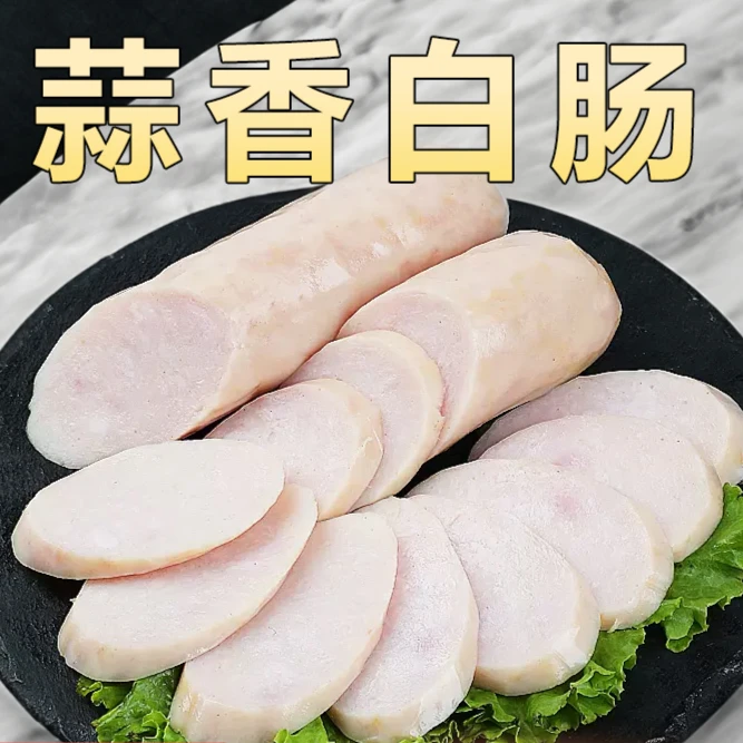 蒜香白肠 蒜香味浓蒜味肠大蒜肠香肠下酒下饭