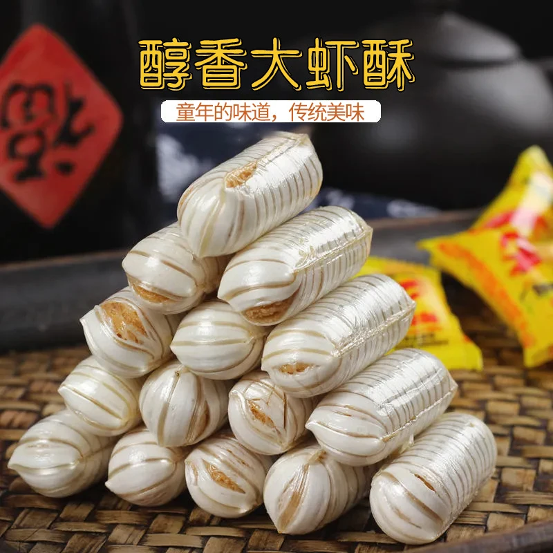老北京风味大虾酥糖经典糖果手工酥糖大虾酥 好味道