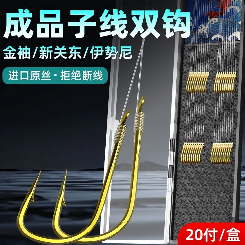 进口金袖子线双钩鱼钩绑好成品袖钩正品新关东伊势尼鲫鱼套装全套