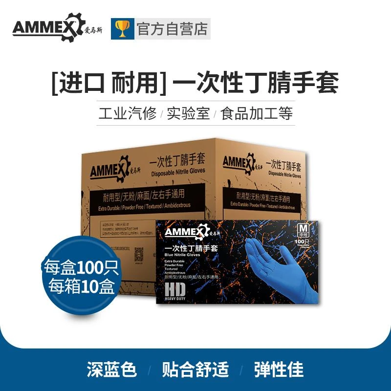 Z爱马斯【箱装10盒】蓝色一次性丁腈手套家务清洁食品接触抓鱼洗