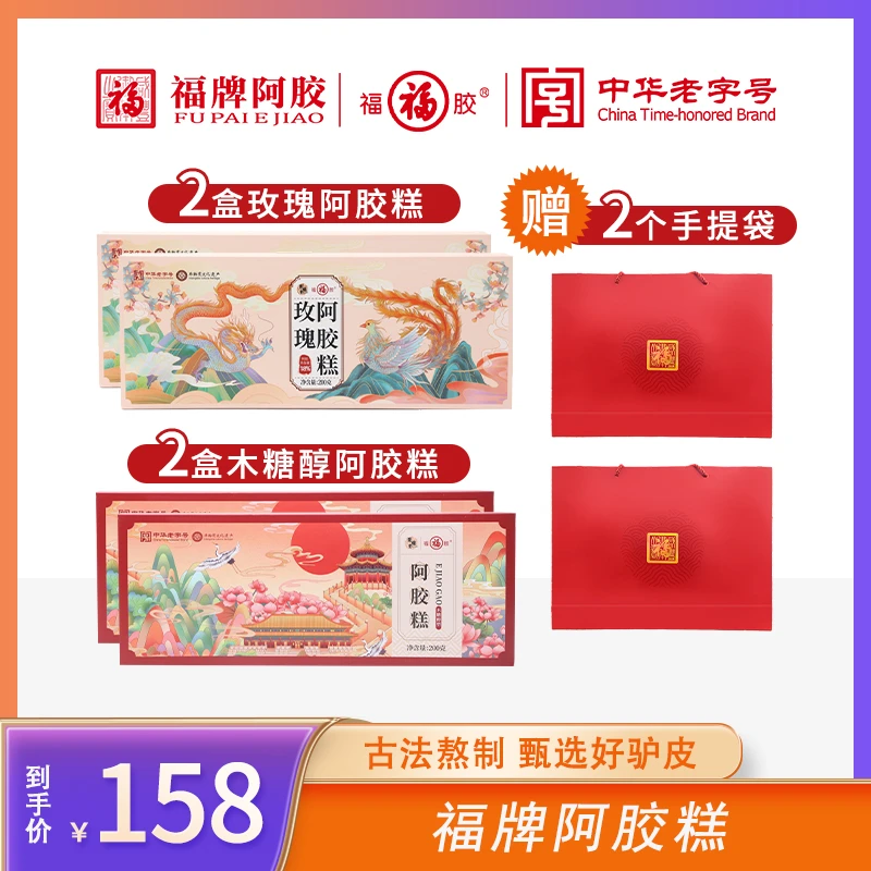 福牌阿胶 玫瑰型+木糖醇型正宗阿胶糕200g/盒 各2盒+2个手提袋ss