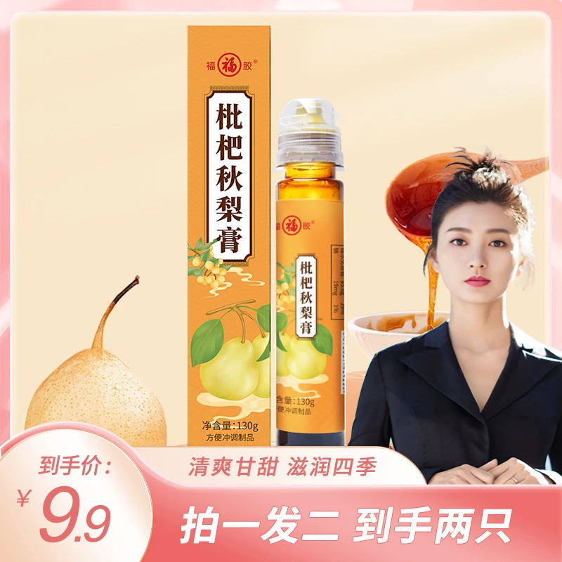 福胶 枇杷秋梨膏130g一瓶 手工熬制 添加蜂蜜 拍一发二清润果味