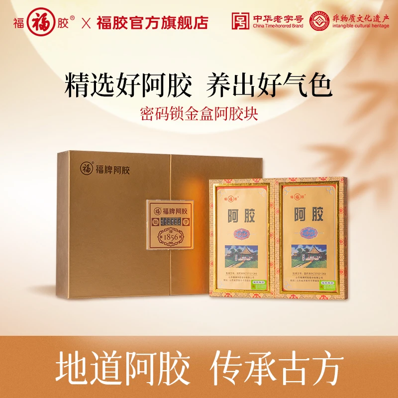 【贡胶珍藏系】8盒*250克卡劵 御方1856密码锁 高档阿胶 精品阿胶