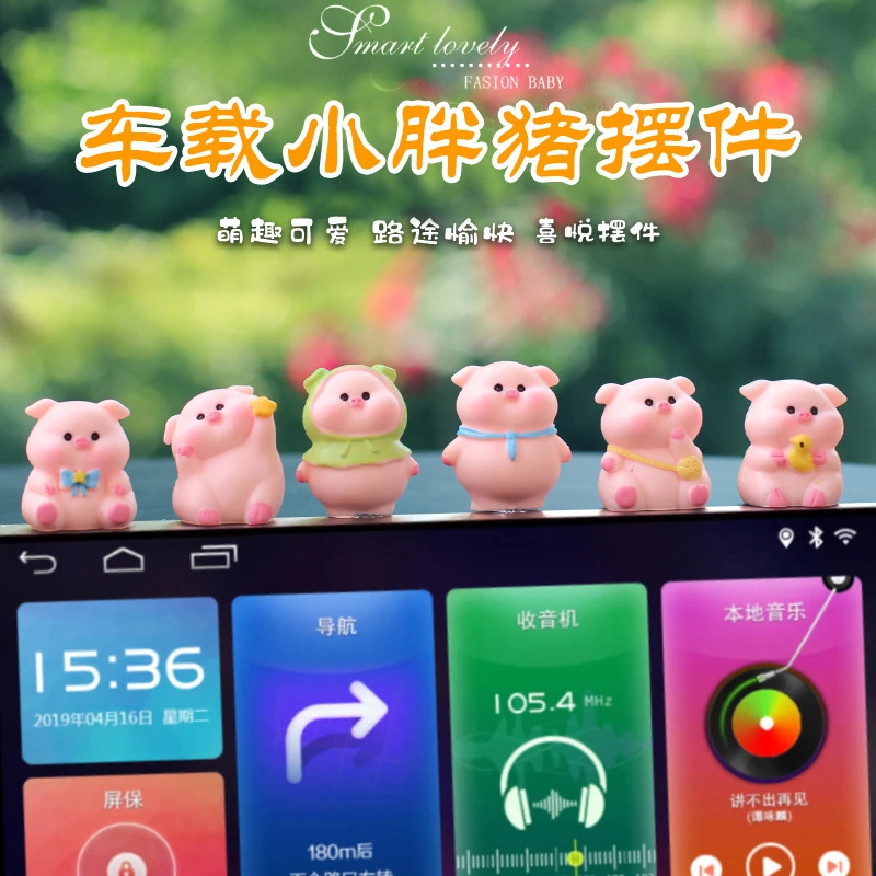 新款车内饰品摆件治愈系女生公仔中控台车载网红可爱小猪猪装饰品