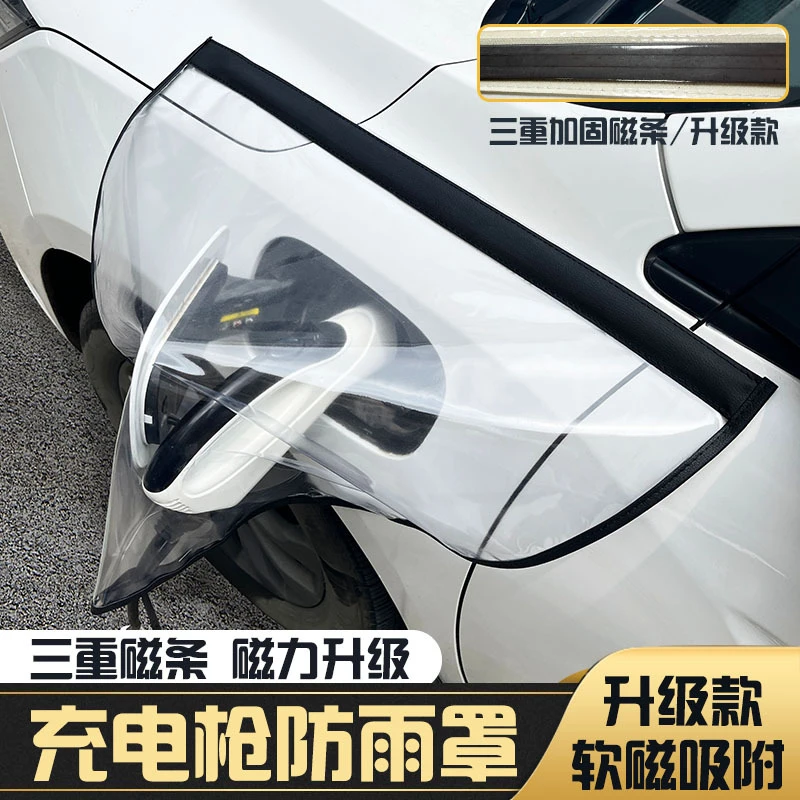 充电枪防雨罩新能源车电动汽车充电器桩口防水罩电车户外防晒保护