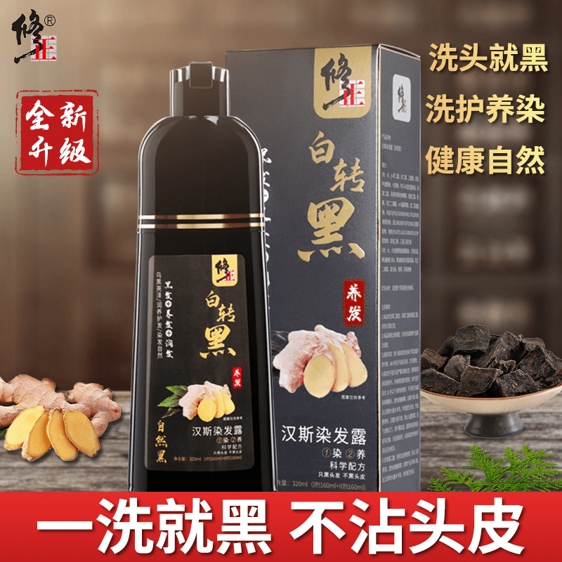 修正染发剂黑色染发膏一洗就黑自然黑不粘头皮和手老人白发少年白