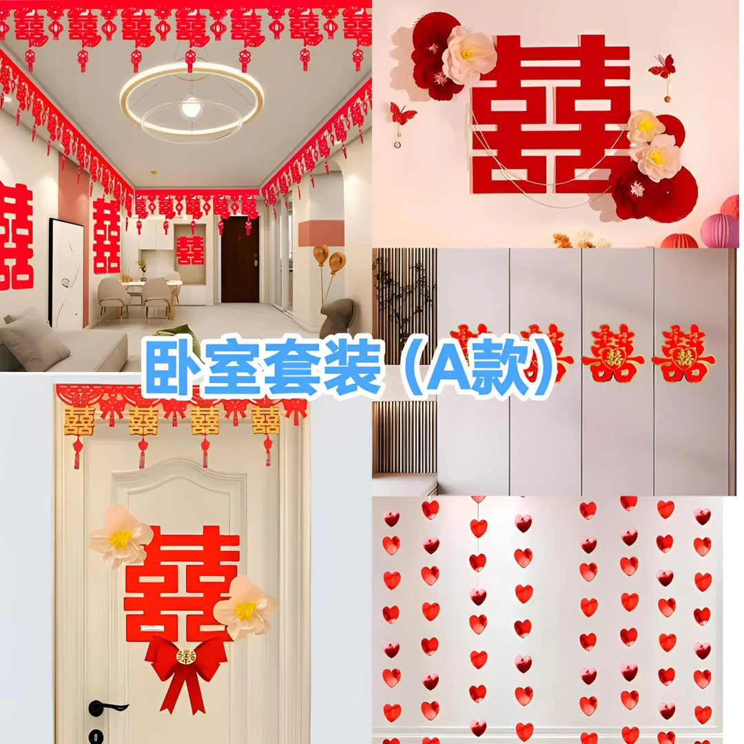 新款婚房婚房+客厅套装懒人必备结婚装饰结婚婚庆用品
