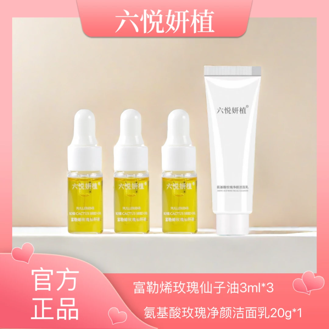 黑玫瑰体验装3ml*3富勒烯玫瑰仙籽油精华油20g氨基酸玫瑰洁面乳