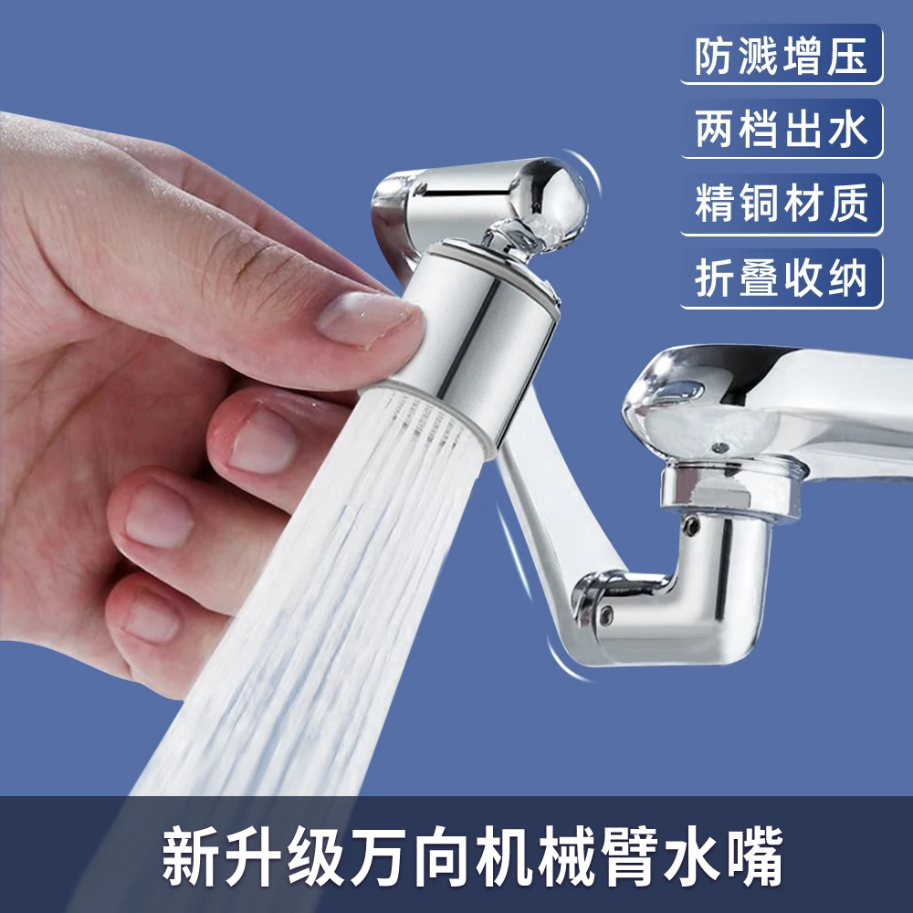 JNIUCW【1440°旋转】机械臂万向水龙头旋转洗脸盆接头摇臂起泡防溅