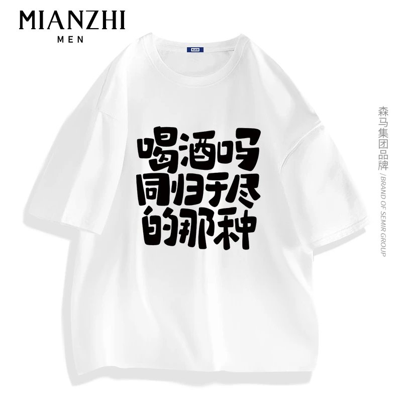 喝酒吗创意文字短袖男夏季男士大码t恤宽松潮流半袖新款爆款夏装