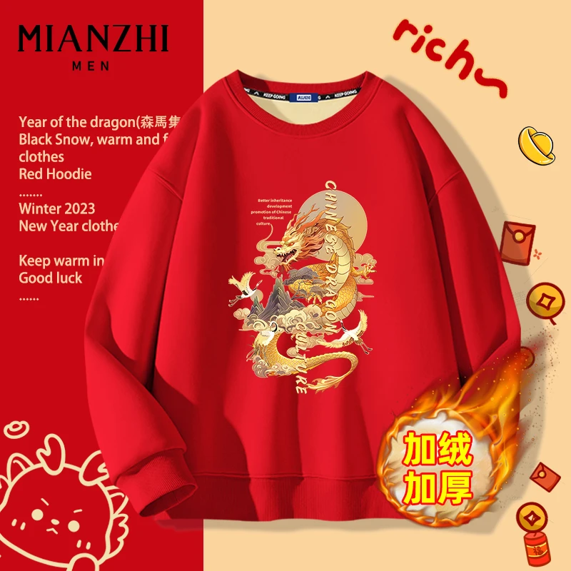 2024红色衣服卫衣男加绒加厚新年过年喜庆拜年服装宽松圣诞礼物