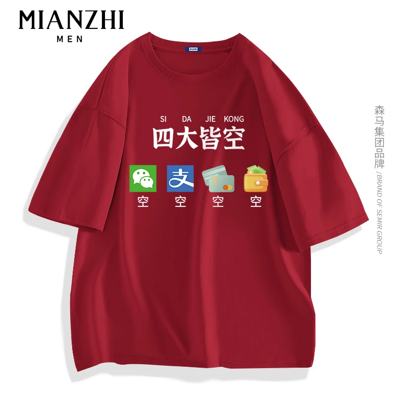 棉致MIANZHI酒红色短袖T恤夏季新款男士大码夏装宽松半袖潮