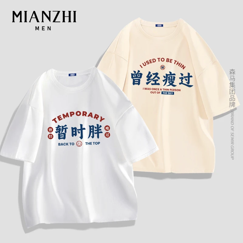 微胖男生t恤曾经瘦过短袖男士夏季创意文字半袖胖子大码男装新款