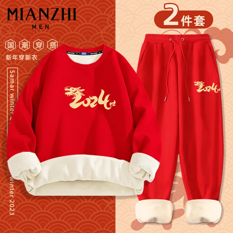 2024龙年本命年衣服套装男红色加绒卫衣卫裤一整套新年喜庆拜年服