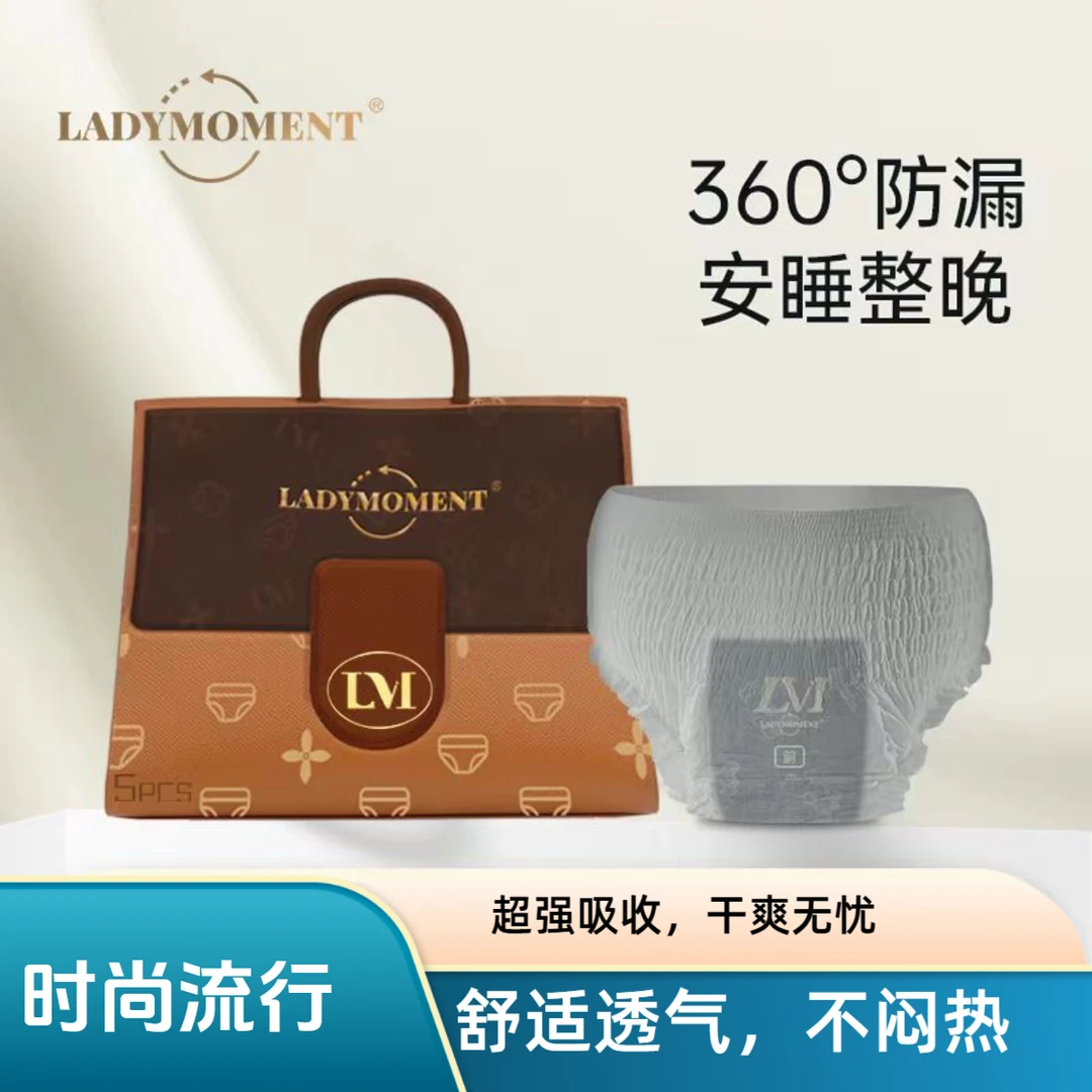 LADYMOMENT轻奢包包安睡裤夜用防漏安睡拉拉裤一袋