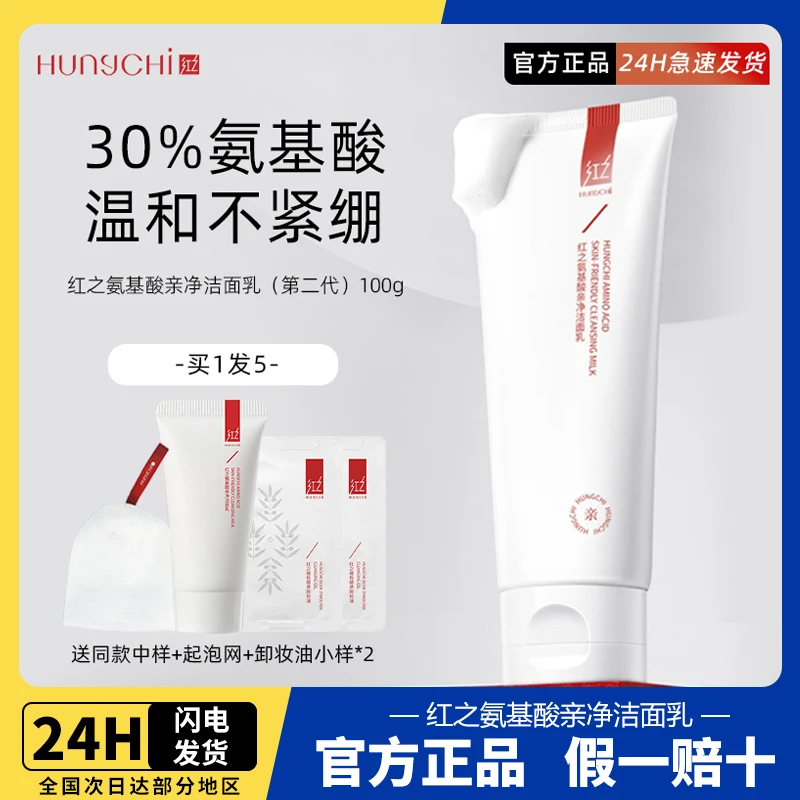 HungCh红i之小亲净洁面乳净油氨基酸洗面奶深层清洁温和不刺激女