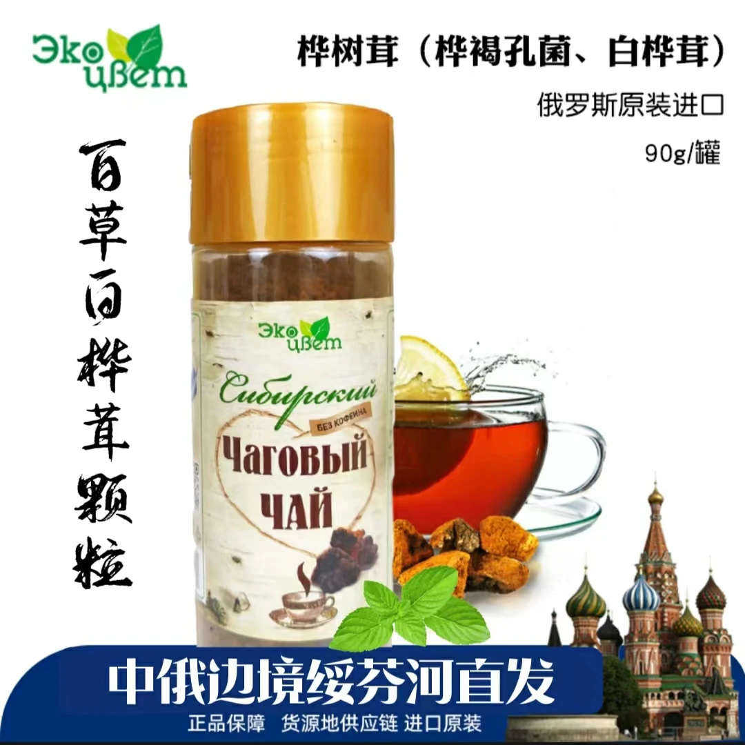 俄罗斯原装进口桦树茸粉末颗粒原装正品桦褐孔菌西伯利亚白桦茸