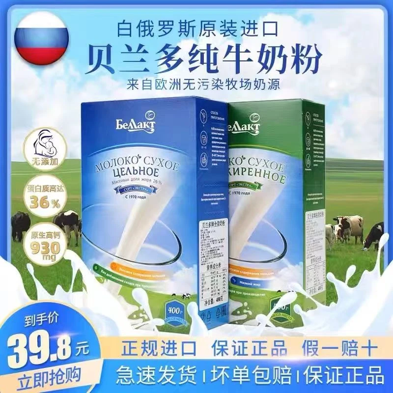 白俄罗斯贝兰多全脂奶粉脱脂奶粉原装进口正品保真卡林卡精品桶装