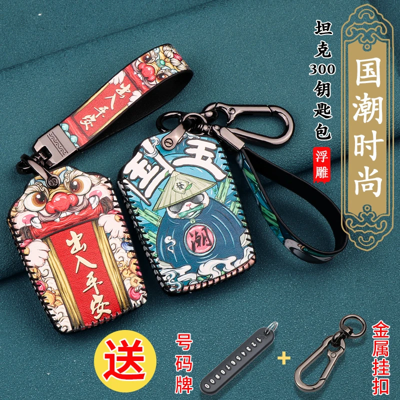 专用坦克300钥匙套包改装21-24新款坦克500新标汽车遥控保护壳扣