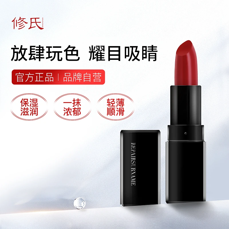 修氏雾面至哑菁纯口红 3.8g/支