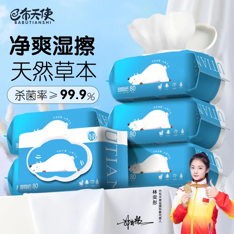 巴布天使纯化水实惠装家庭装新生儿亲肤草本擦屁屁加厚净爽大包装