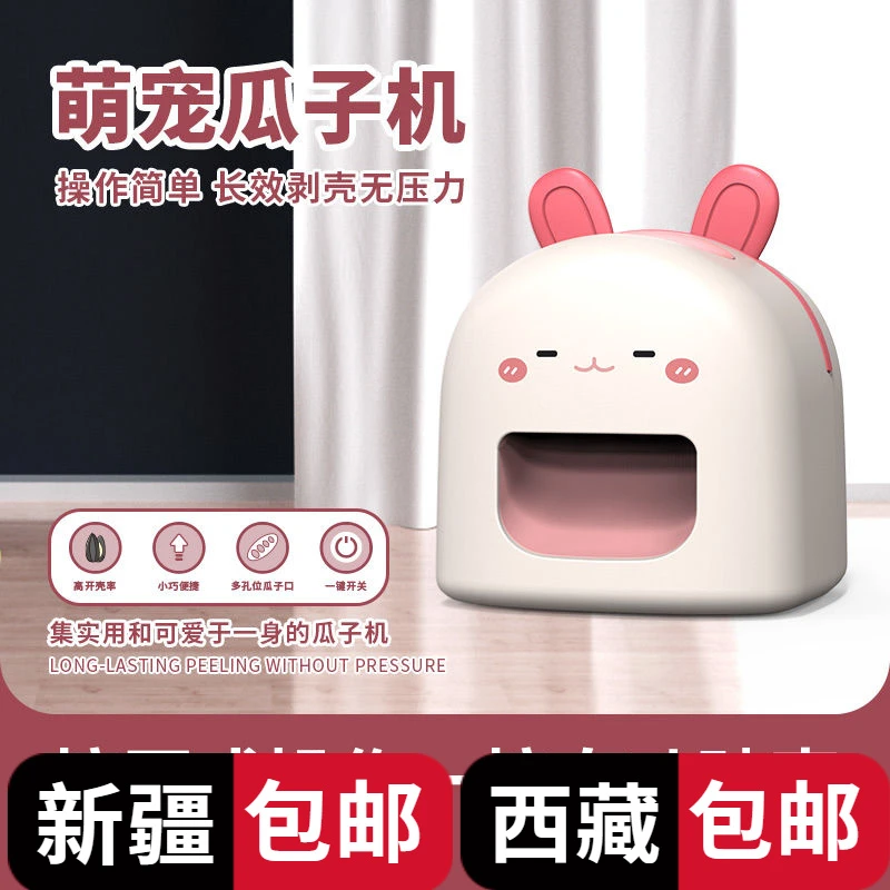 新疆西藏包邮疆藏（小扬精选）抖音网红嗑瓜子神器全自动剥瓜子去壳