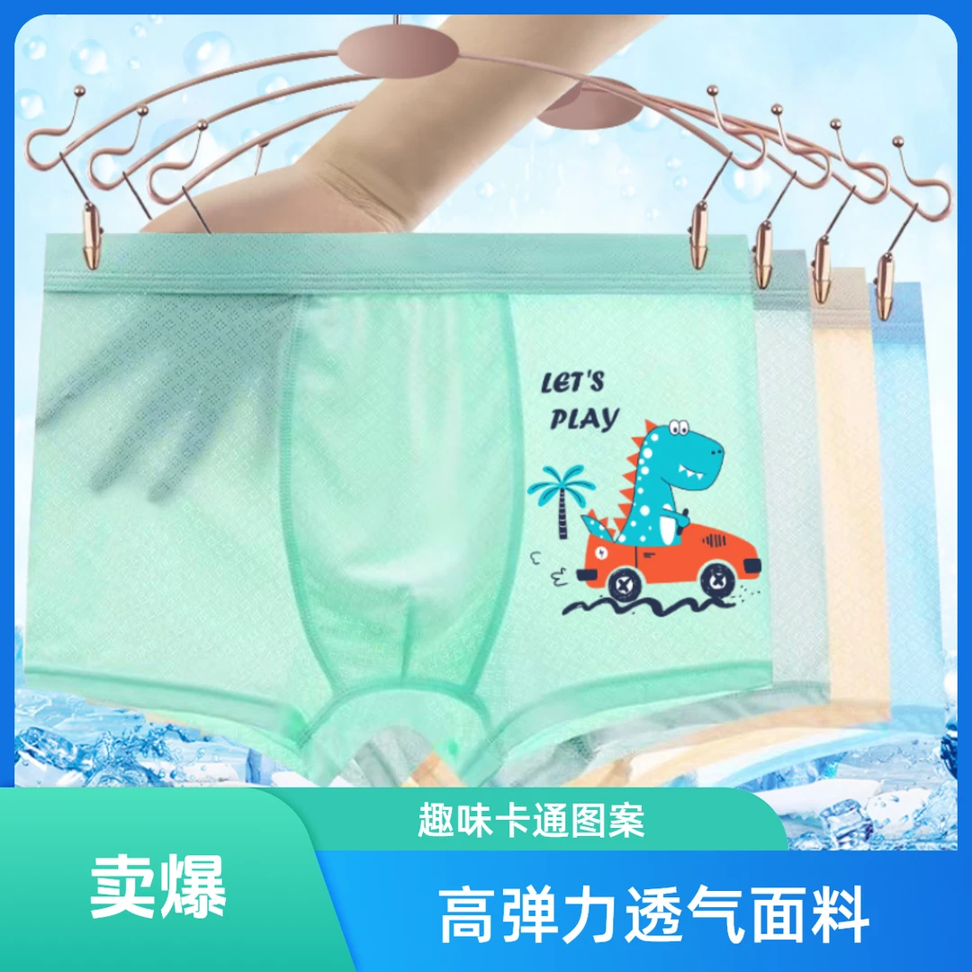 男童内裤莫代尔冰丝儿童内裤中大童网眼四角短裤宝宝透气平角网孔