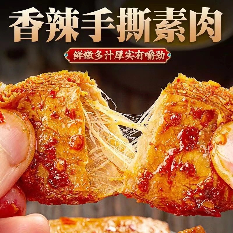 【20包仅5.9元】香辣手撕素肉10g装即食网红零食素牛排好吃实惠