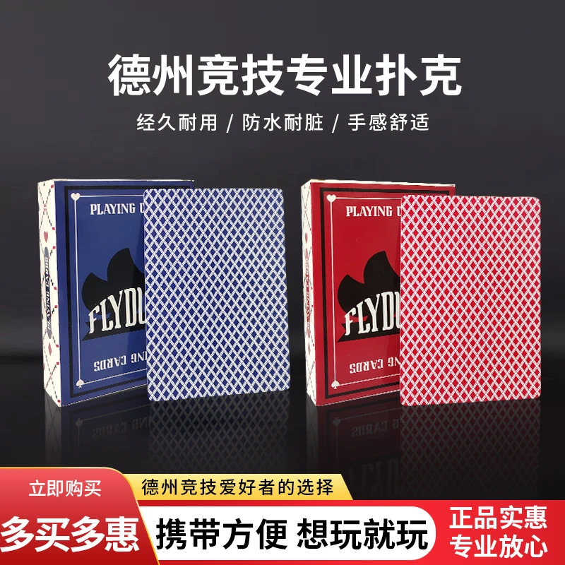 金点飞鸭56张四个王宽版扑克牌290g蓝芯纸德州专用加厚加宽纸牌