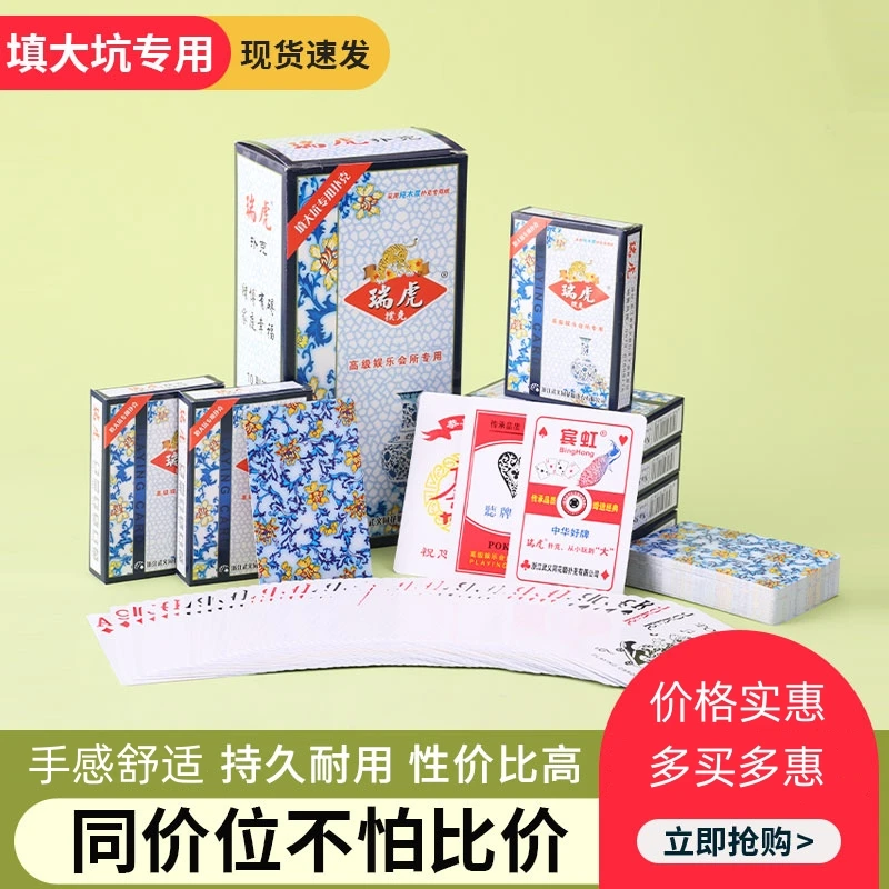 瑞虎填大坑专用扑克防折持久耐用棋牌室性价比高厂家直发整箱批发