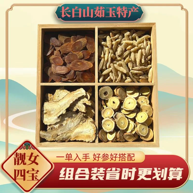 【女神四宝茶】组合搭配到手375克 方便快捷一单入手滋补养生煮水