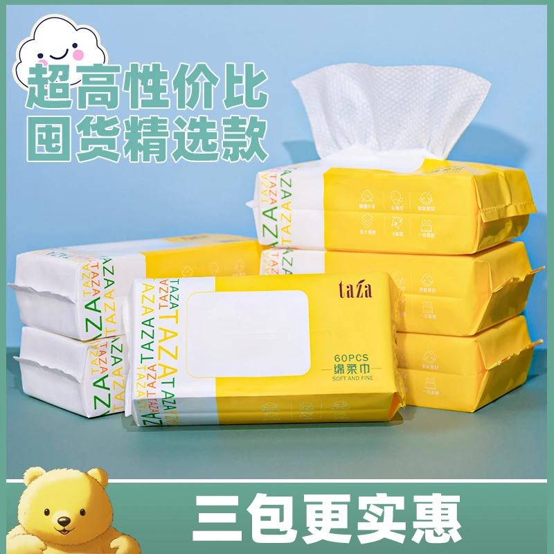 洁面洗脸巾柔软亲肤洁面巾珍珠纹擦脸巾女士美容抽取式洗脸棉柔巾