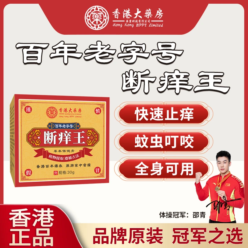 香港强力断痒王止痒膏快速止痒涂抹温和外用清凉夏季防叮