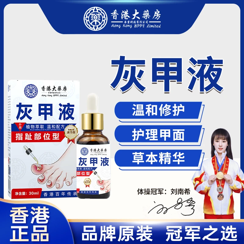 【买2送1】香港正品港版灰甲凤仙花去坏软甲亮甲液修护脚甲专用